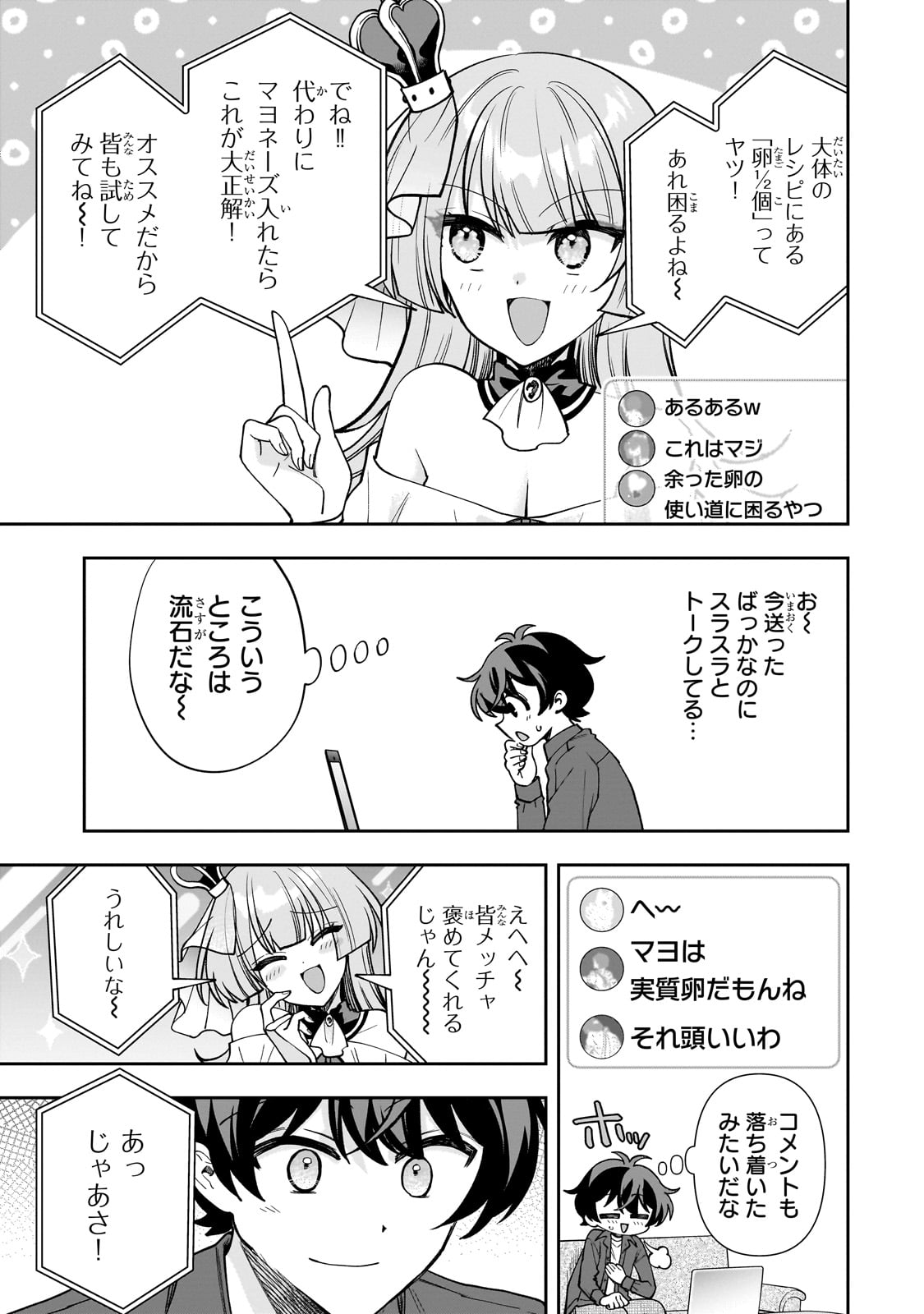 ネットの『推し』とリアルの『推し』が隣に引っ越してきた 第9話 - Page 26