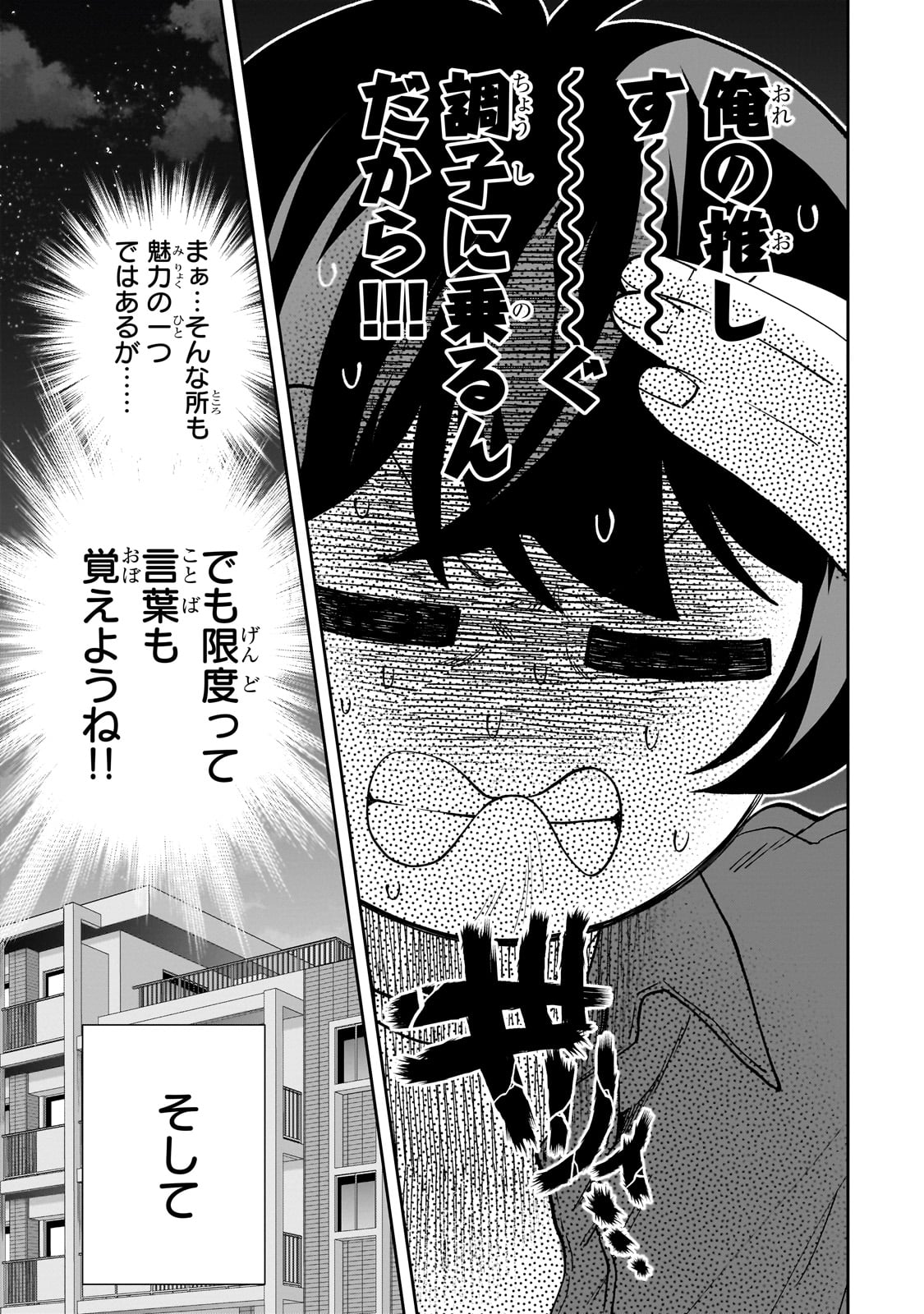 ネットの『推し』とリアルの『推し』が隣に引っ越してきた 第9話 - Page 29