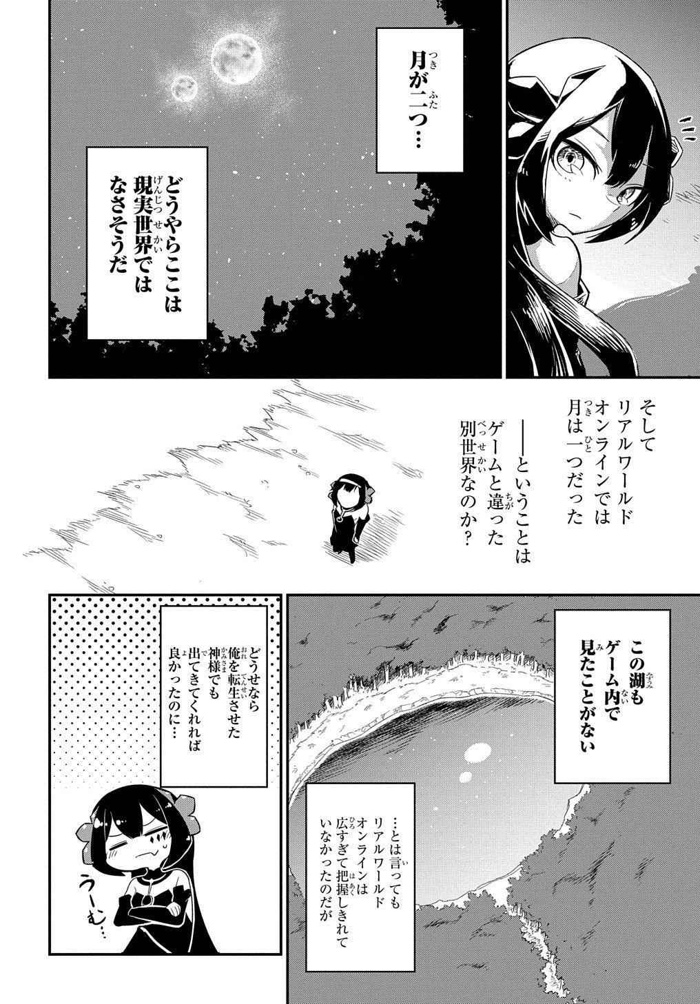 ネタキャラ転生とかあんまりだ！ 第1話 - Page 9