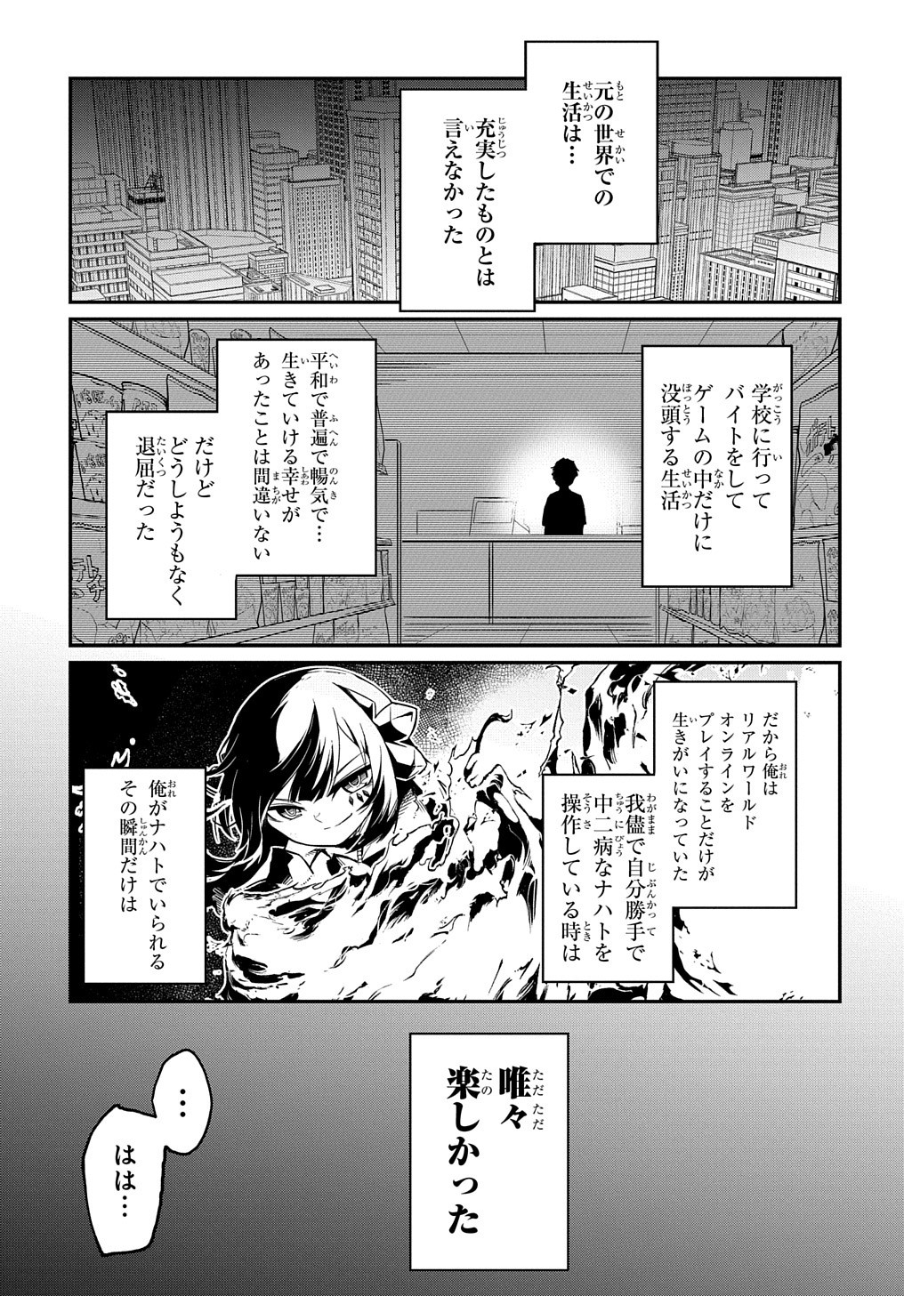 ネタキャラ転生とかあんまりだ！ 第1話 - Page 17