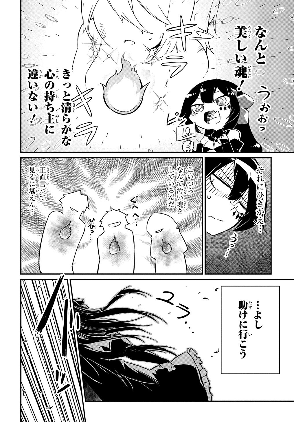 ネタキャラ転生とかあんまりだ！ 第1話 - Page 25