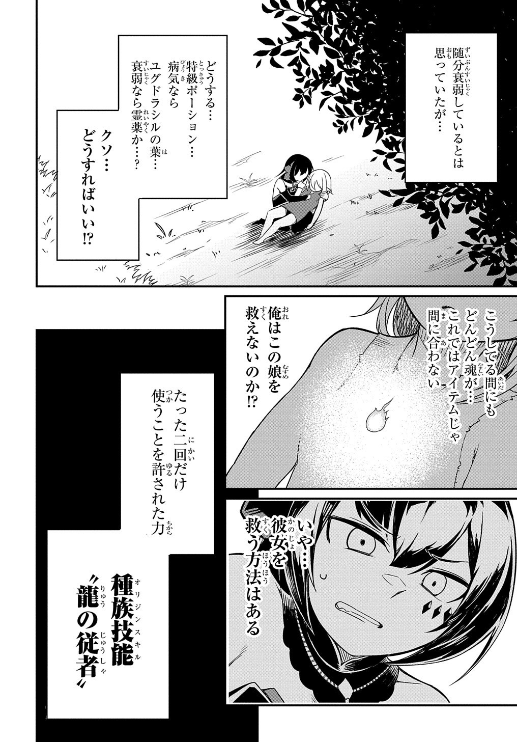 ネタキャラ転生とかあんまりだ！ 第1話 - Page 39