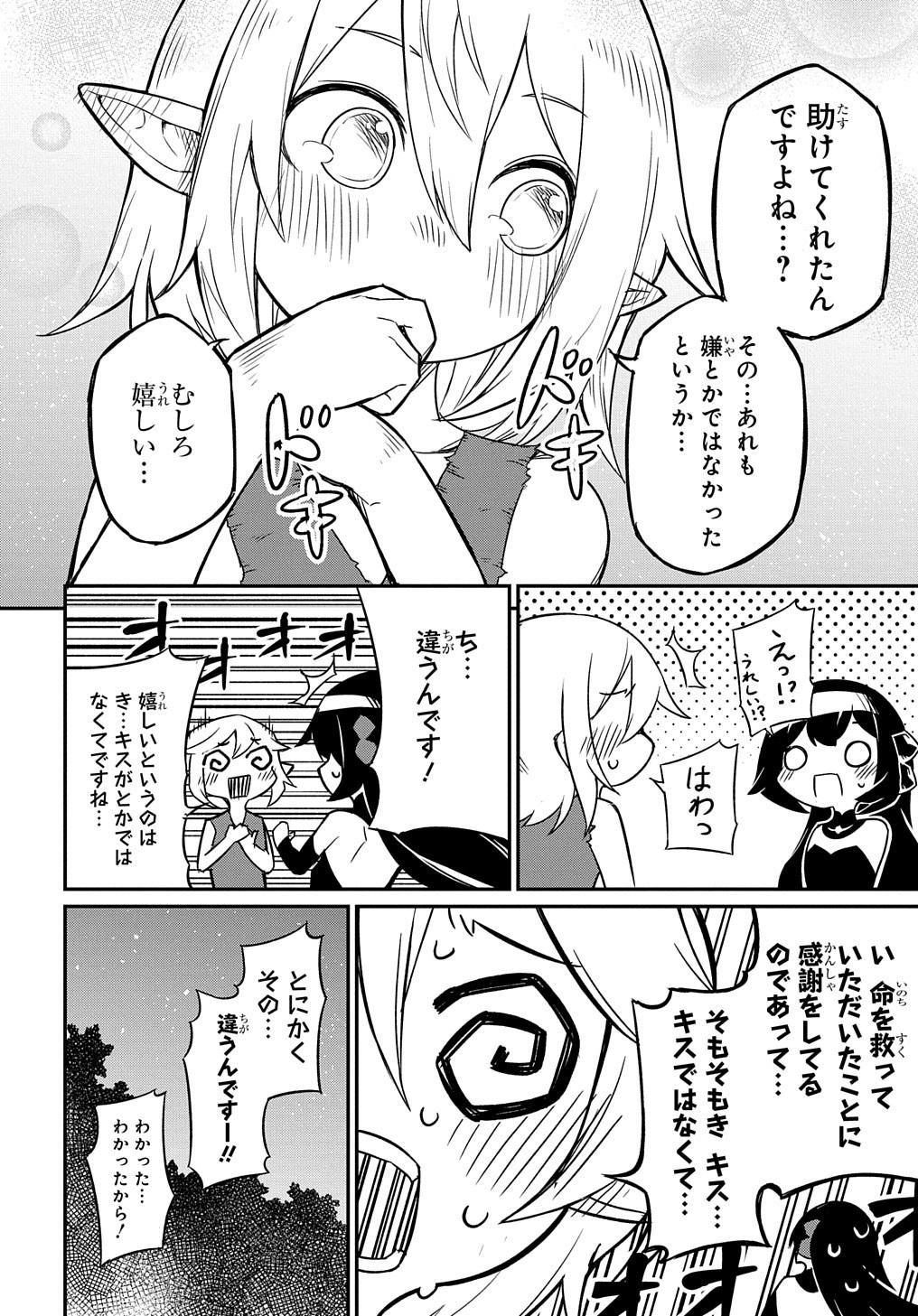 ネタキャラ転生とかあんまりだ！ 第1話 - Page 45