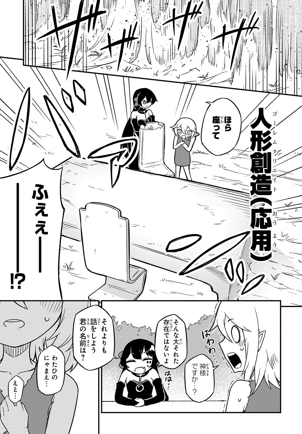 ネタキャラ転生とかあんまりだ！ 第1話 - Page 46