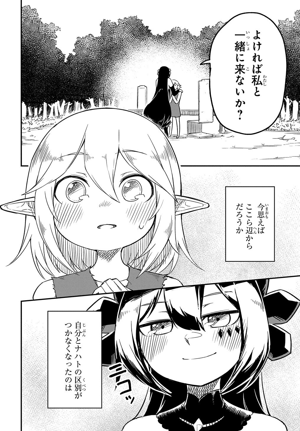 ネタキャラ転生とかあんまりだ！ 第1話 - Page 55