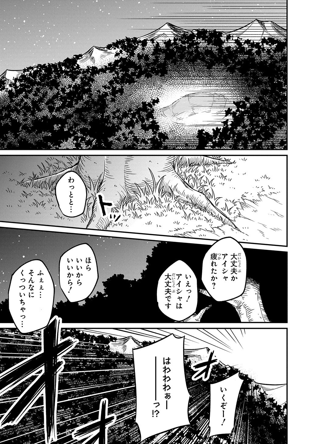 ネタキャラ転生とかあんまりだ！ 第1話 - Page 60