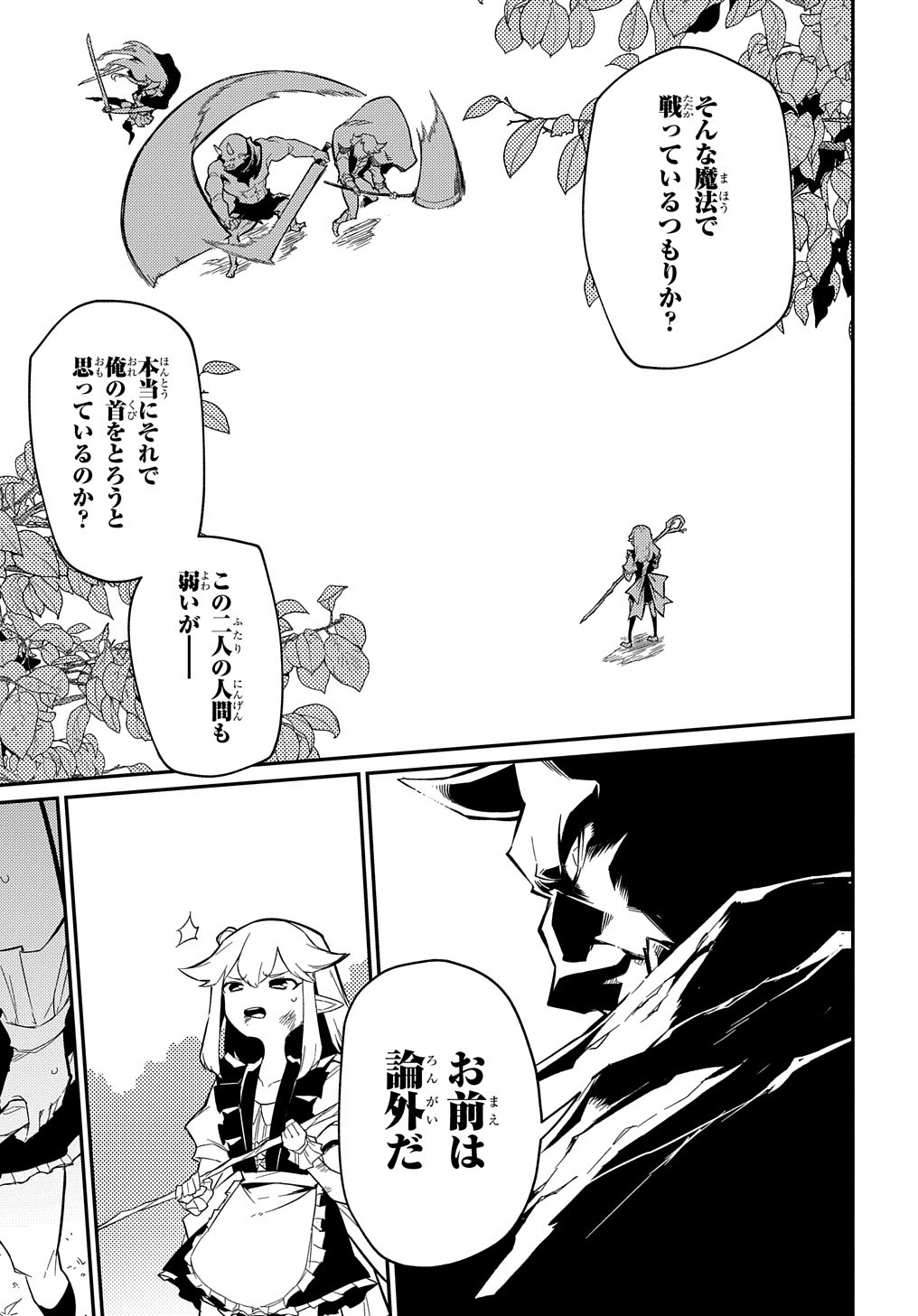 ネタキャラ転生とかあんまりだ！ 第10.2話 - Page 7