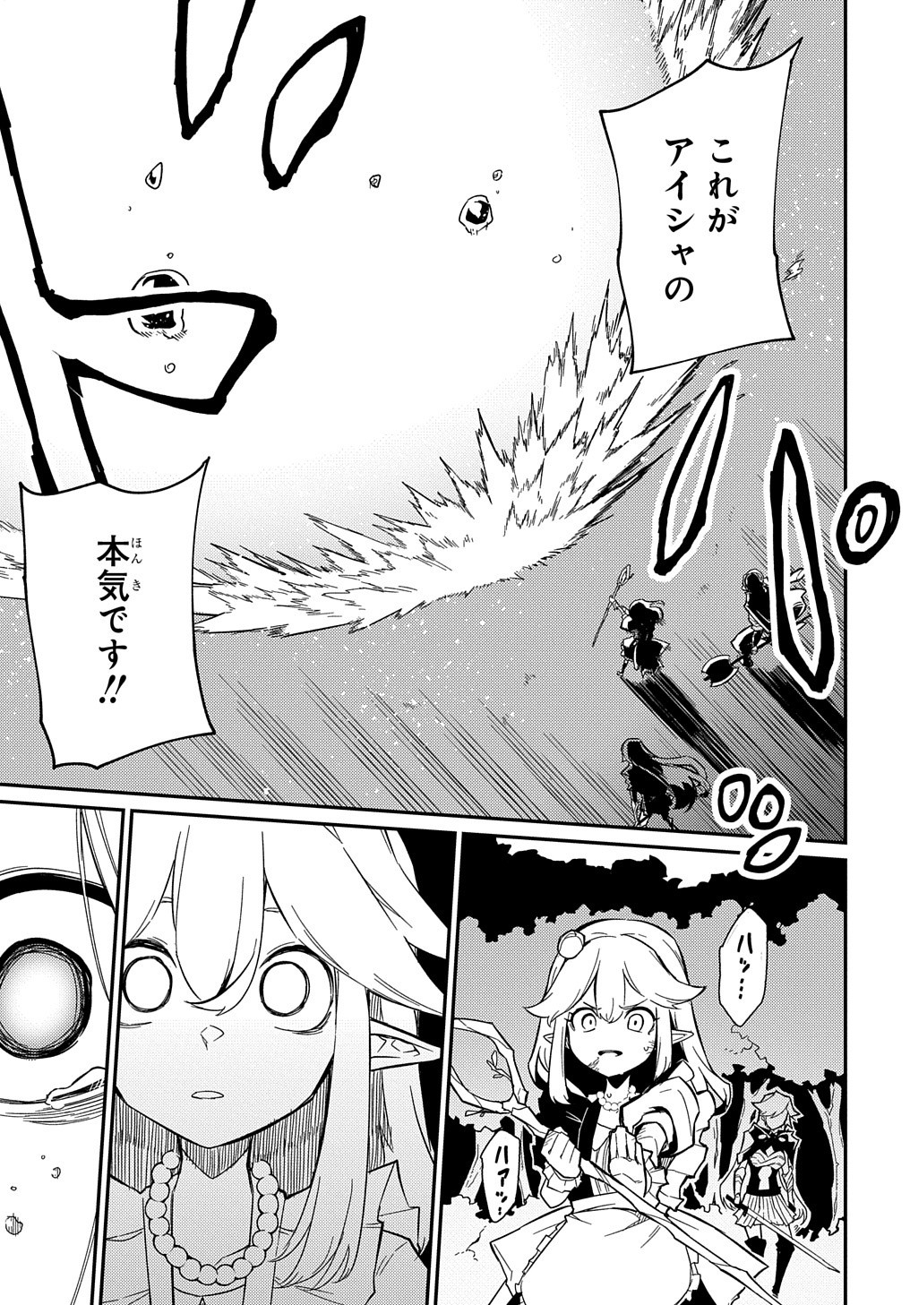 ネタキャラ転生とかあんまりだ！ 第10.2話 - Page 9