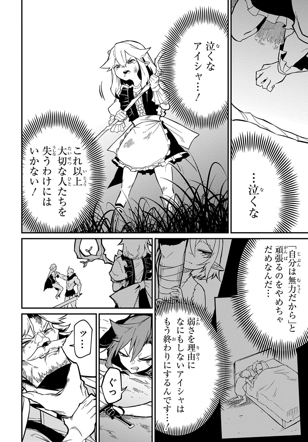 ネタキャラ転生とかあんまりだ！ 第10.2話 - Page 12