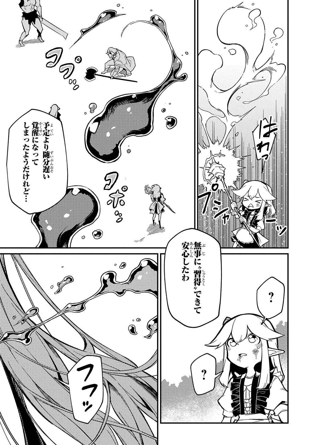 ネタキャラ転生とかあんまりだ！ 第10.2話 - Page 19