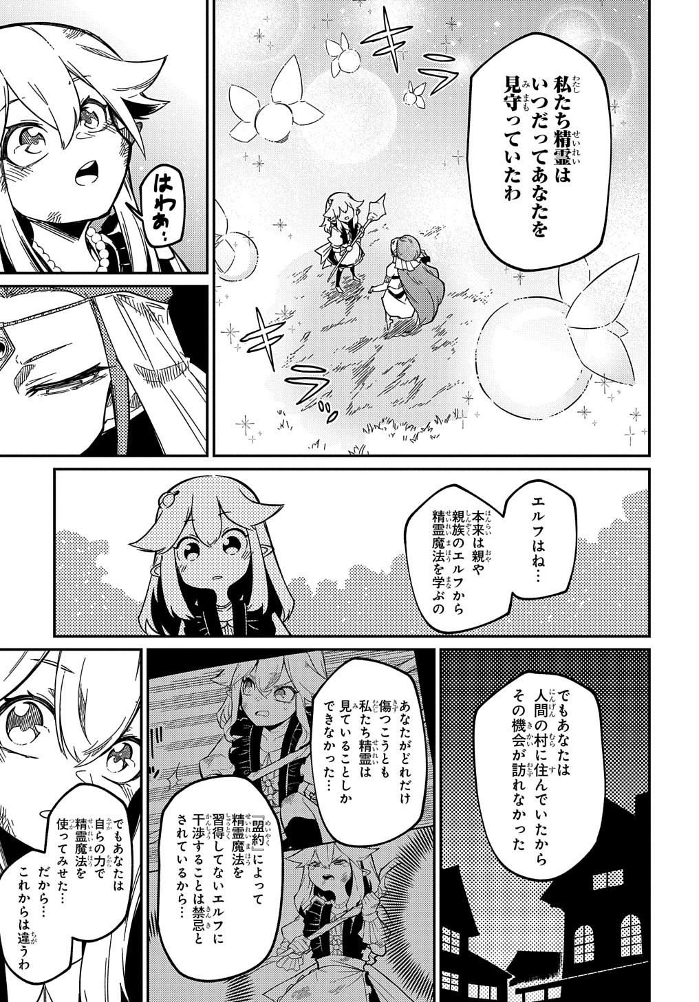 ネタキャラ転生とかあんまりだ！ 第11.2話 - Page 9