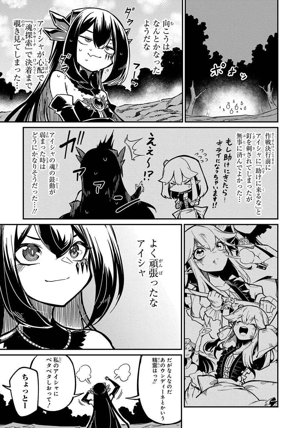 ネタキャラ転生とかあんまりだ！ 第11.2話 - Page 10