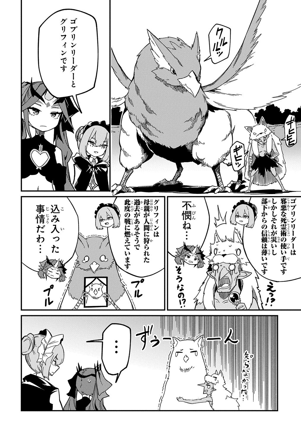 ネタキャラ転生とかあんまりだ！ 第13.5話 - Page 4