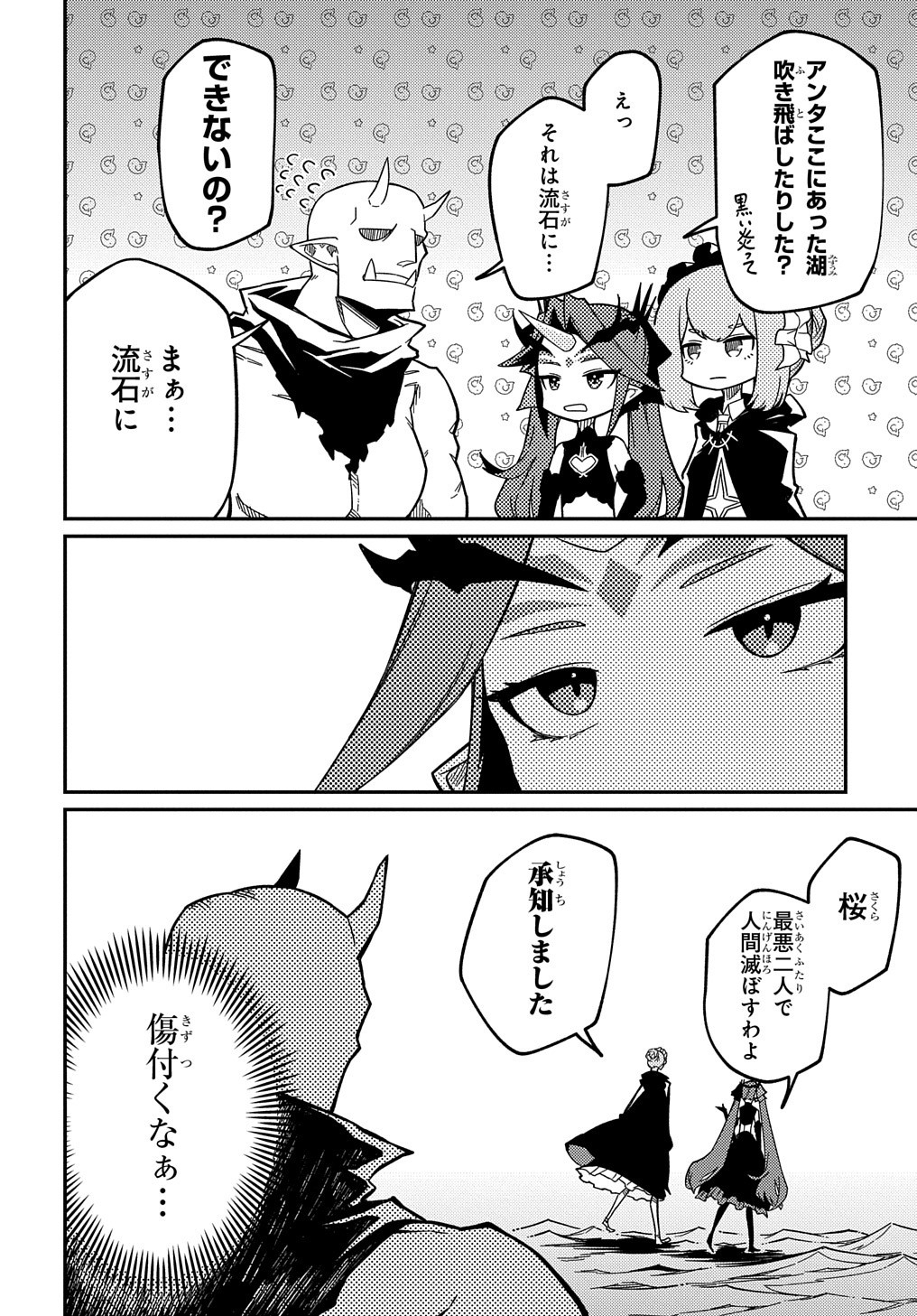 ネタキャラ転生とかあんまりだ！ 第13.5話 - Page 5