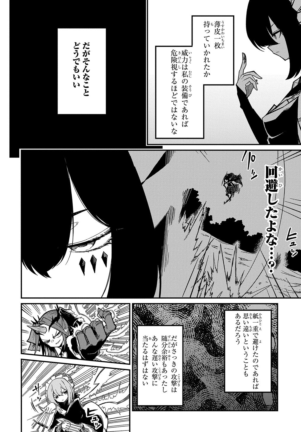 ネタキャラ転生とかあんまりだ！ 第13話 - Page 5