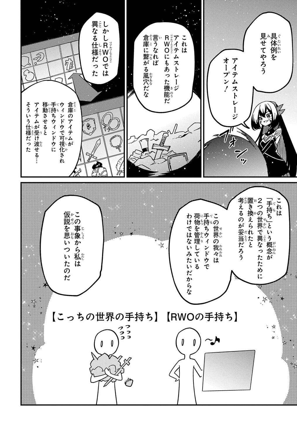 ネタキャラ転生とかあんまりだ！ 第14話 - Page 8