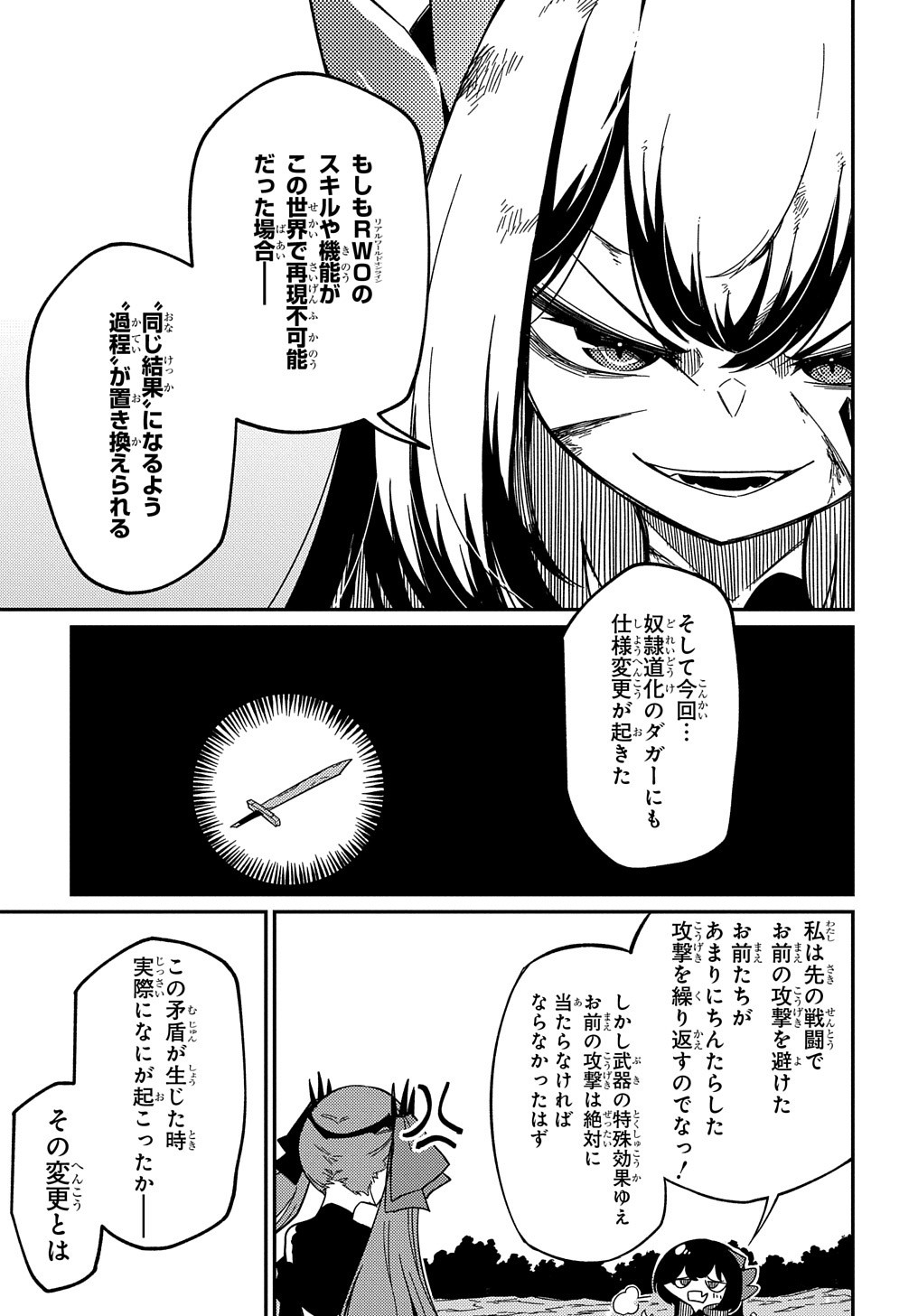 ネタキャラ転生とかあんまりだ！ 第14話 - Page 10