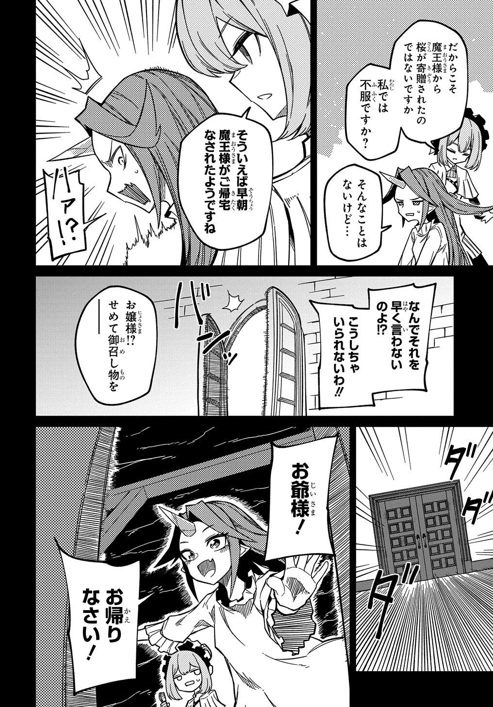 ネタキャラ転生とかあんまりだ！ 第15.1話 - Page 6