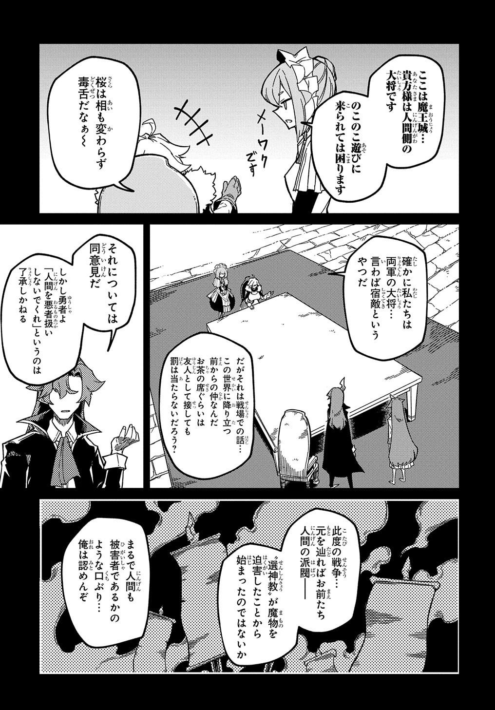 ネタキャラ転生とかあんまりだ！ 第15.1話 - Page 9