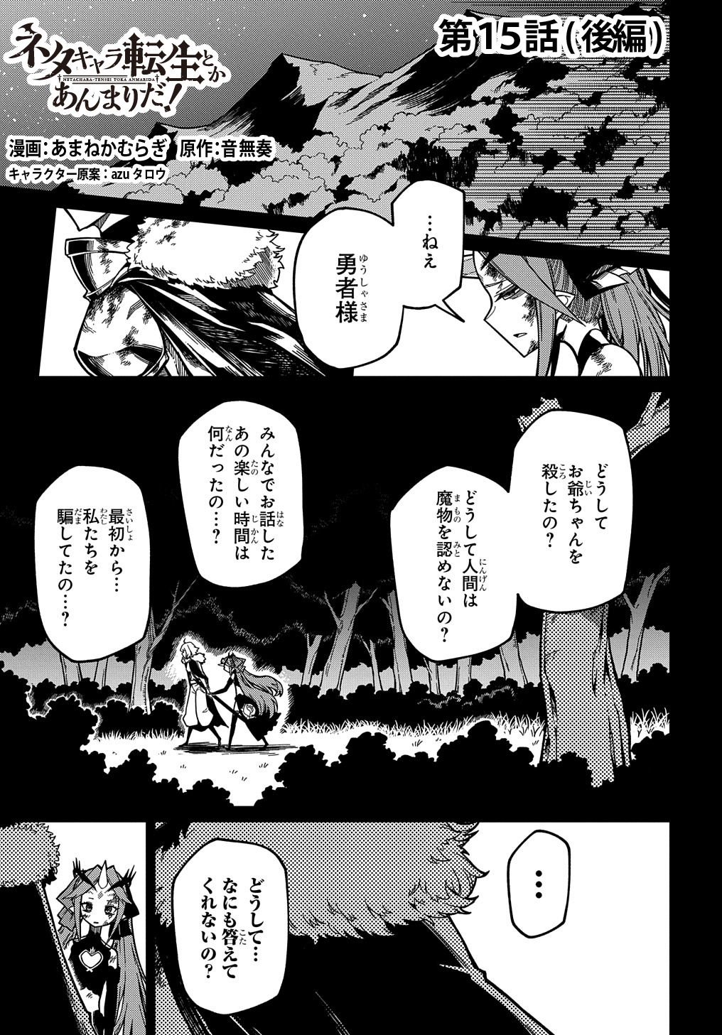 ネタキャラ転生とかあんまりだ！ 第15.2話 - Page 2