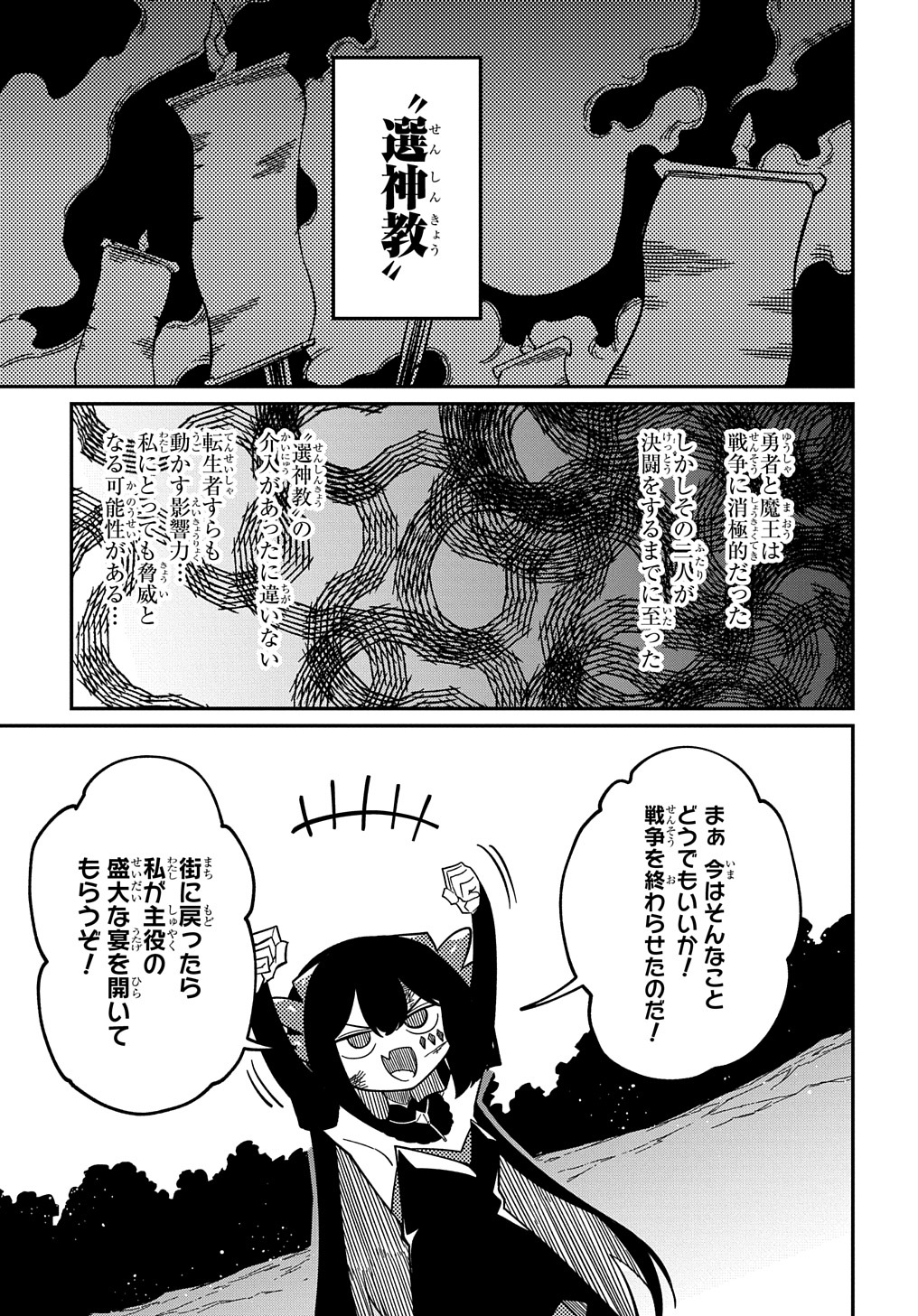 ネタキャラ転生とかあんまりだ！ 第15.2話 - Page 11