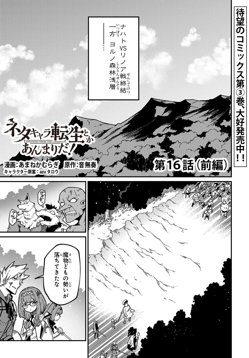 ネタキャラ転生とかあんまりだ！ 第16.1話 - Page 3