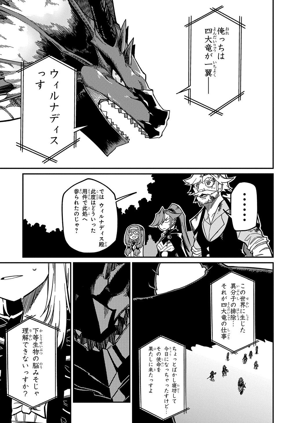 ネタキャラ転生とかあんまりだ！ 第16.1話 - Page 11