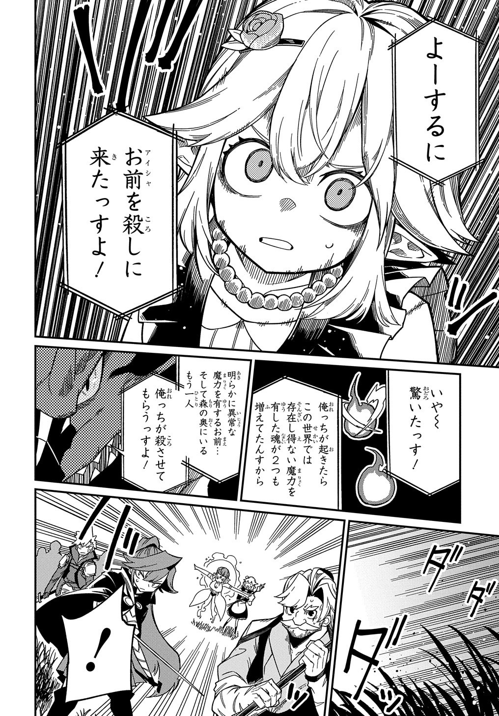 ネタキャラ転生とかあんまりだ！ 第16.1話 - Page 12