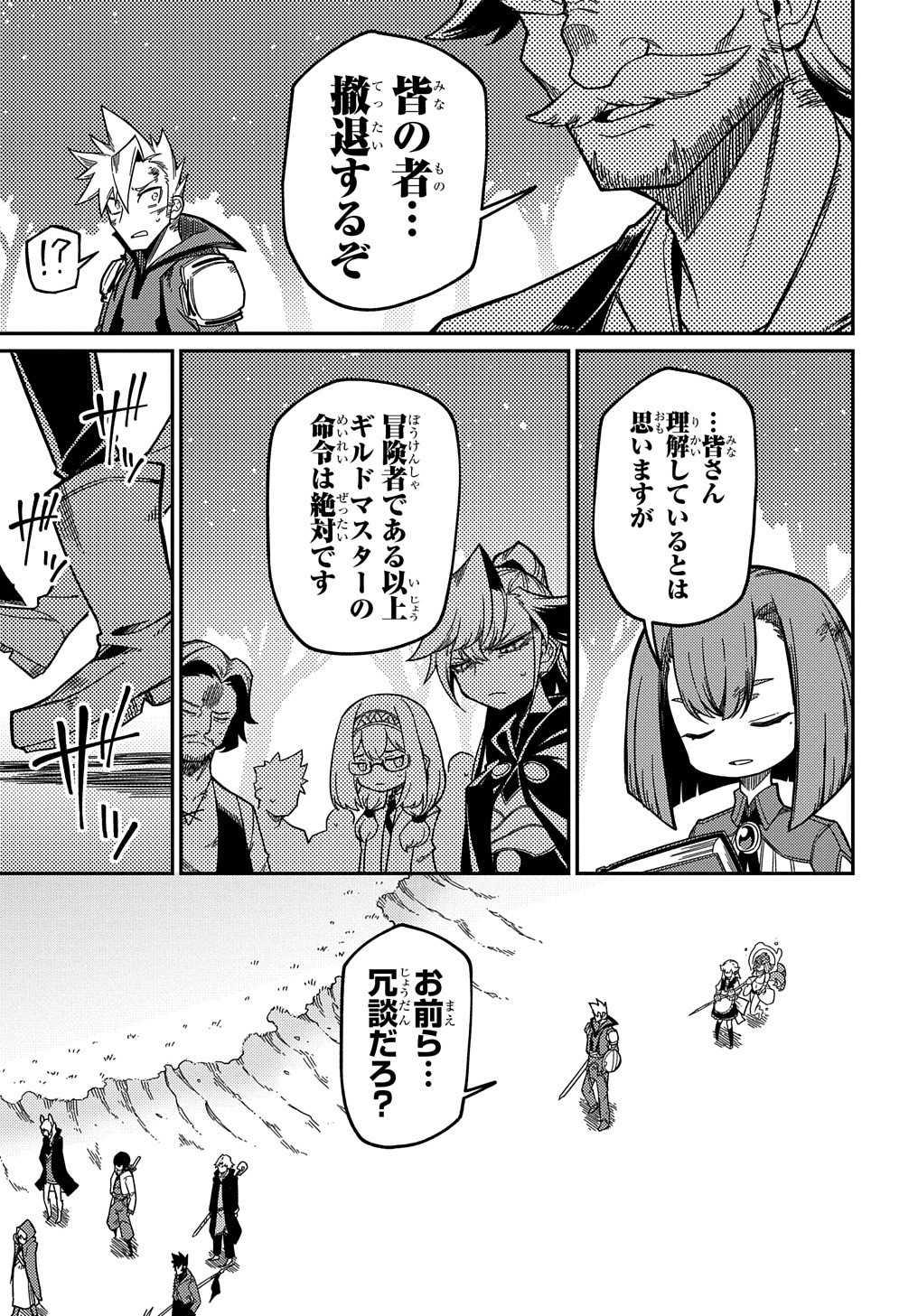 ネタキャラ転生とかあんまりだ！ 第16.1話 - Page 18