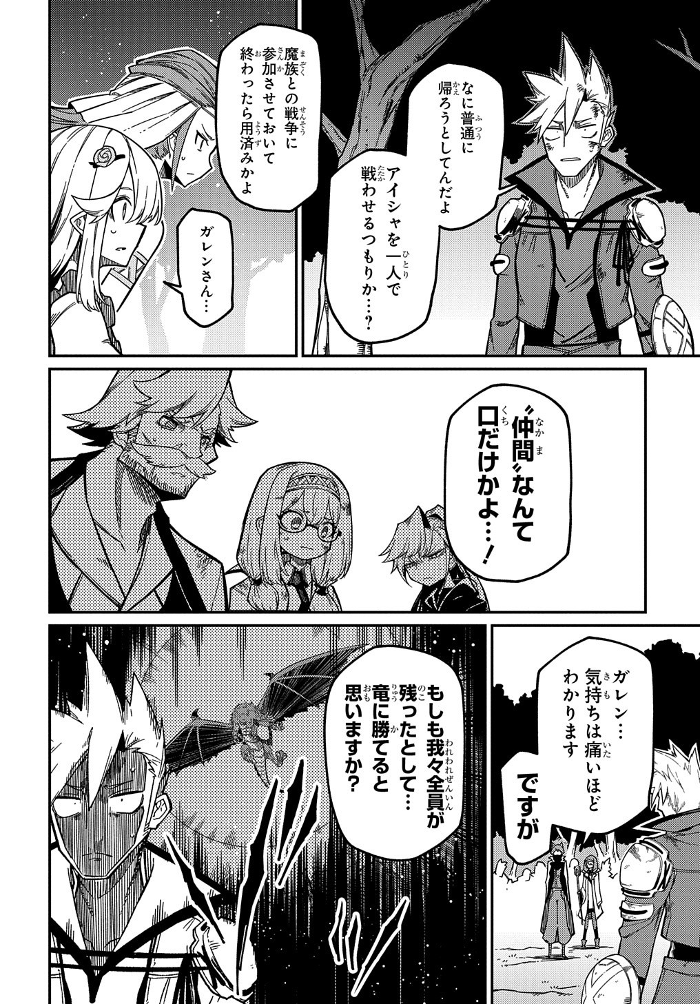 ネタキャラ転生とかあんまりだ！ 第16.1話 - Page 18