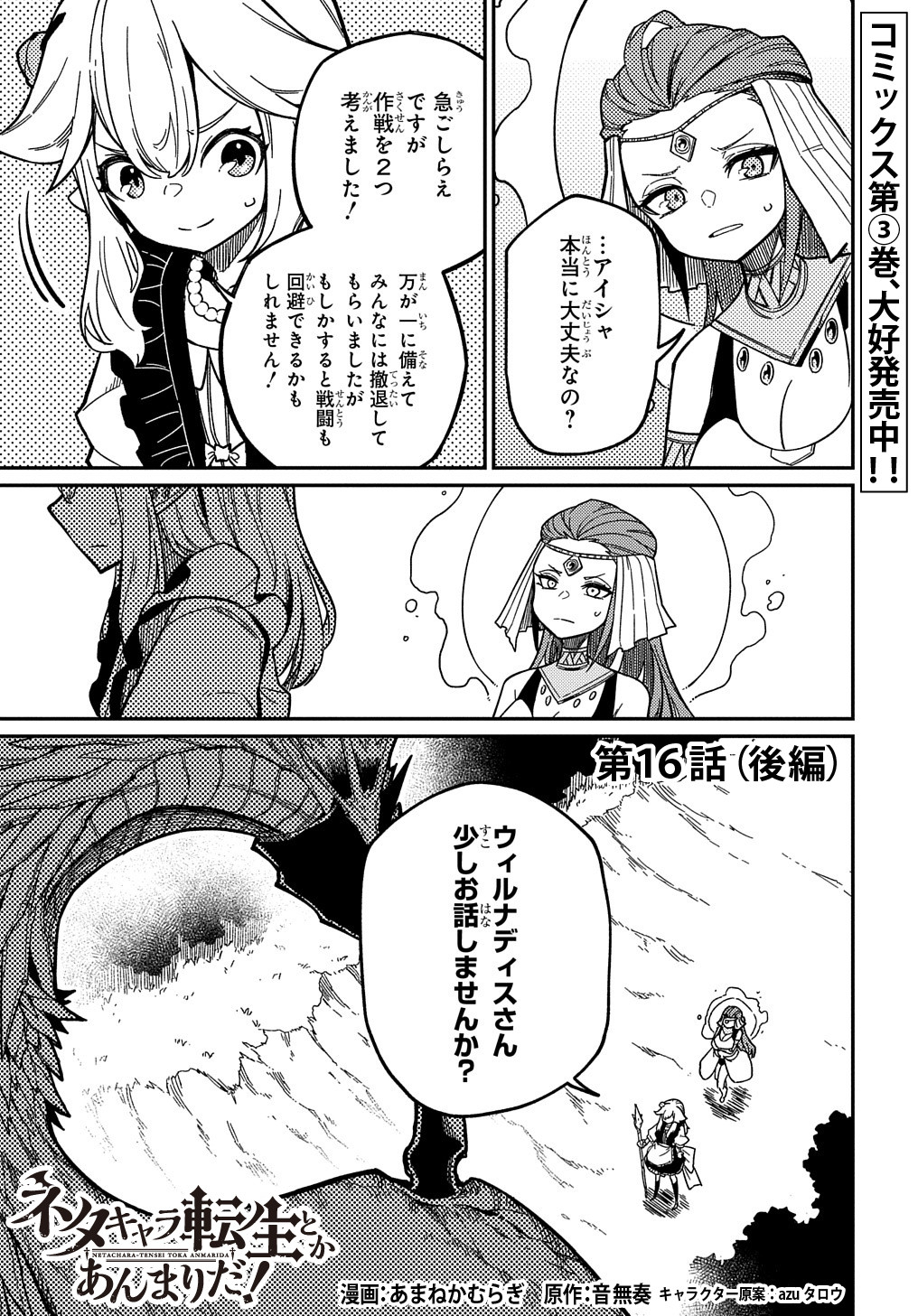 ネタキャラ転生とかあんまりだ！ 第16.2話 - Page 4