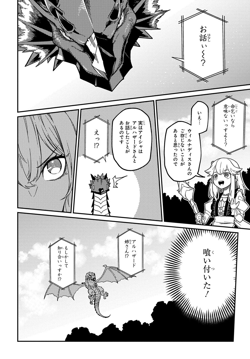 ネタキャラ転生とかあんまりだ！ 第16.2話 - Page 4