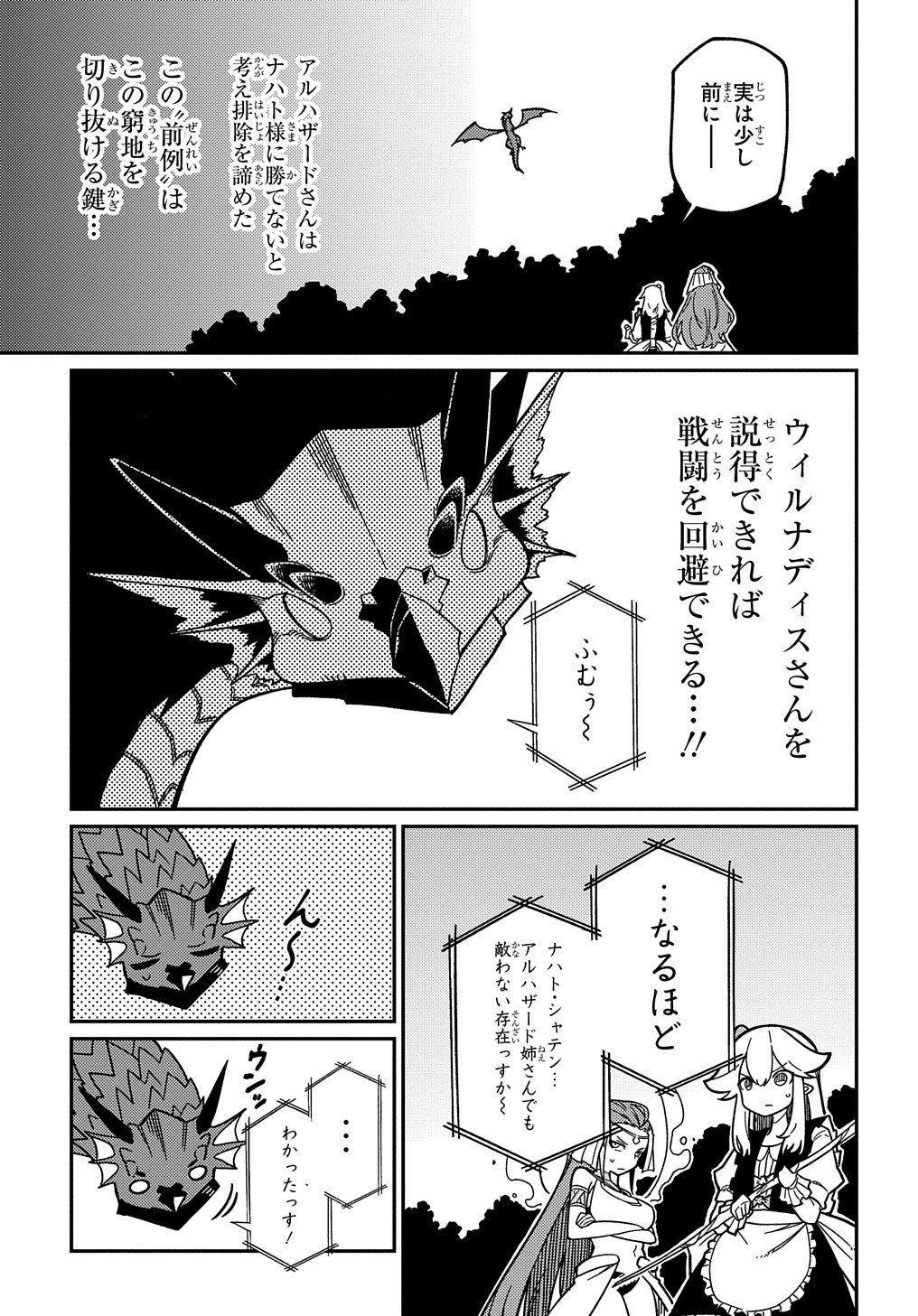 ネタキャラ転生とかあんまりだ！ 第16.2話 - Page 6