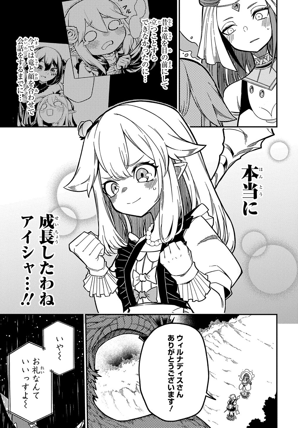 ネタキャラ転生とかあんまりだ！ 第16.2話 - Page 8