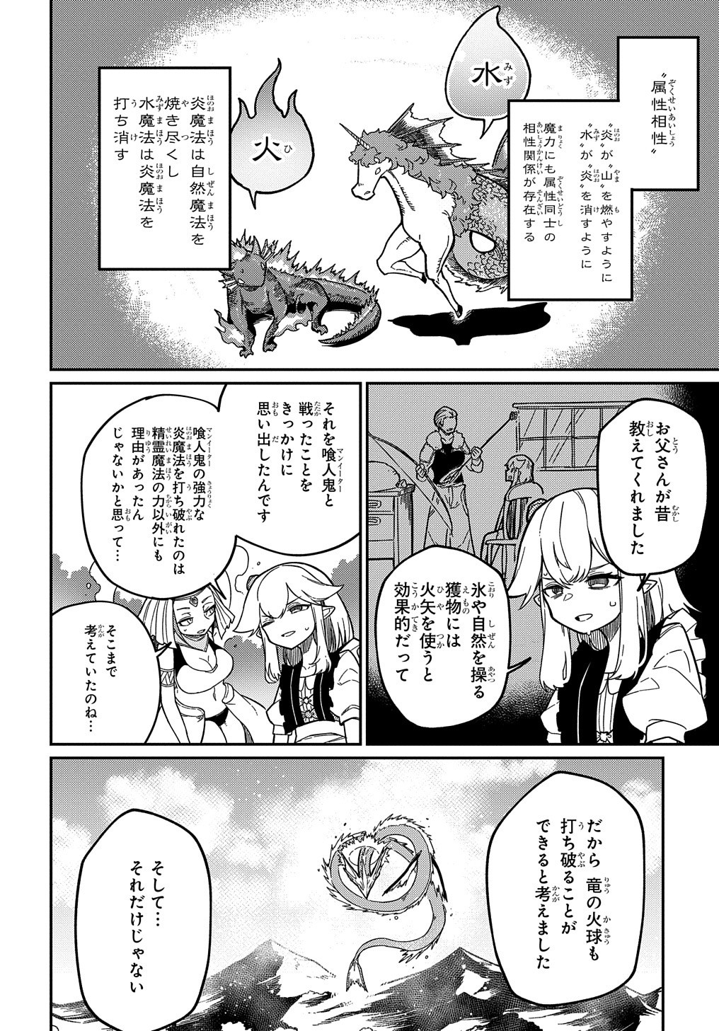 ネタキャラ転生とかあんまりだ！ 第16.2話 - Page 17