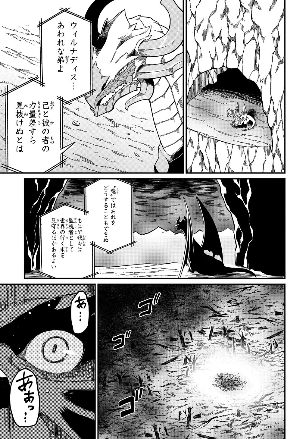 ネタキャラ転生とかあんまりだ！ 第18.2話 - Page 5