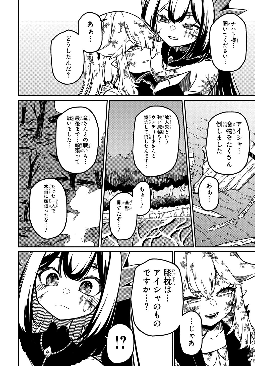 ネタキャラ転生とかあんまりだ！ 第18.2話 - Page 14