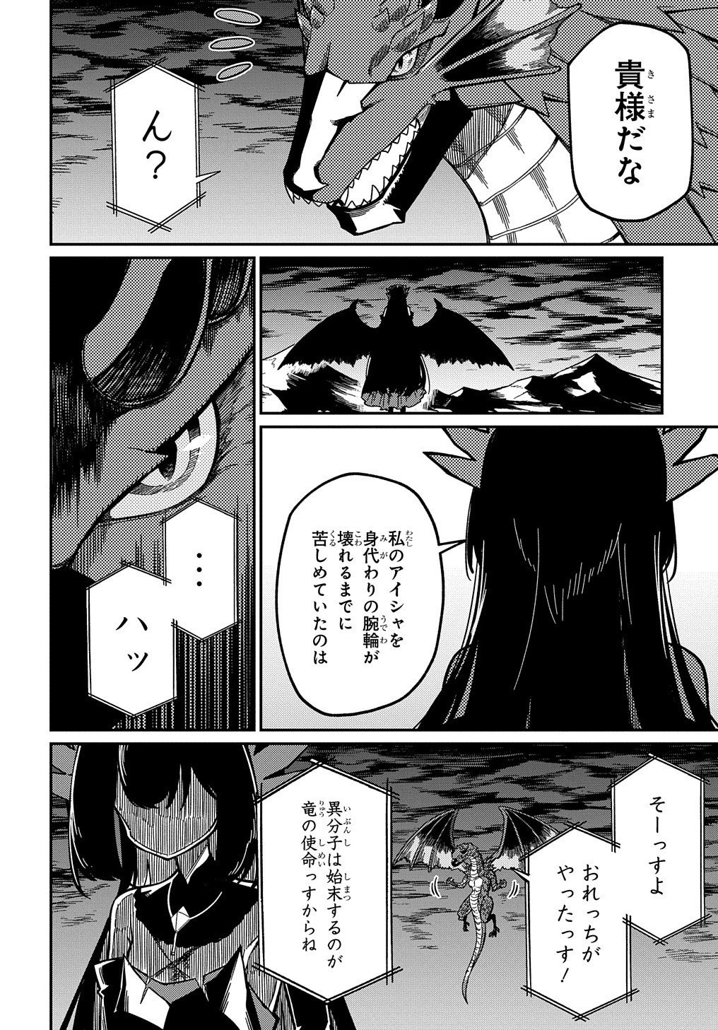 ネタキャラ転生とかあんまりだ！ 第18話 - Page 6