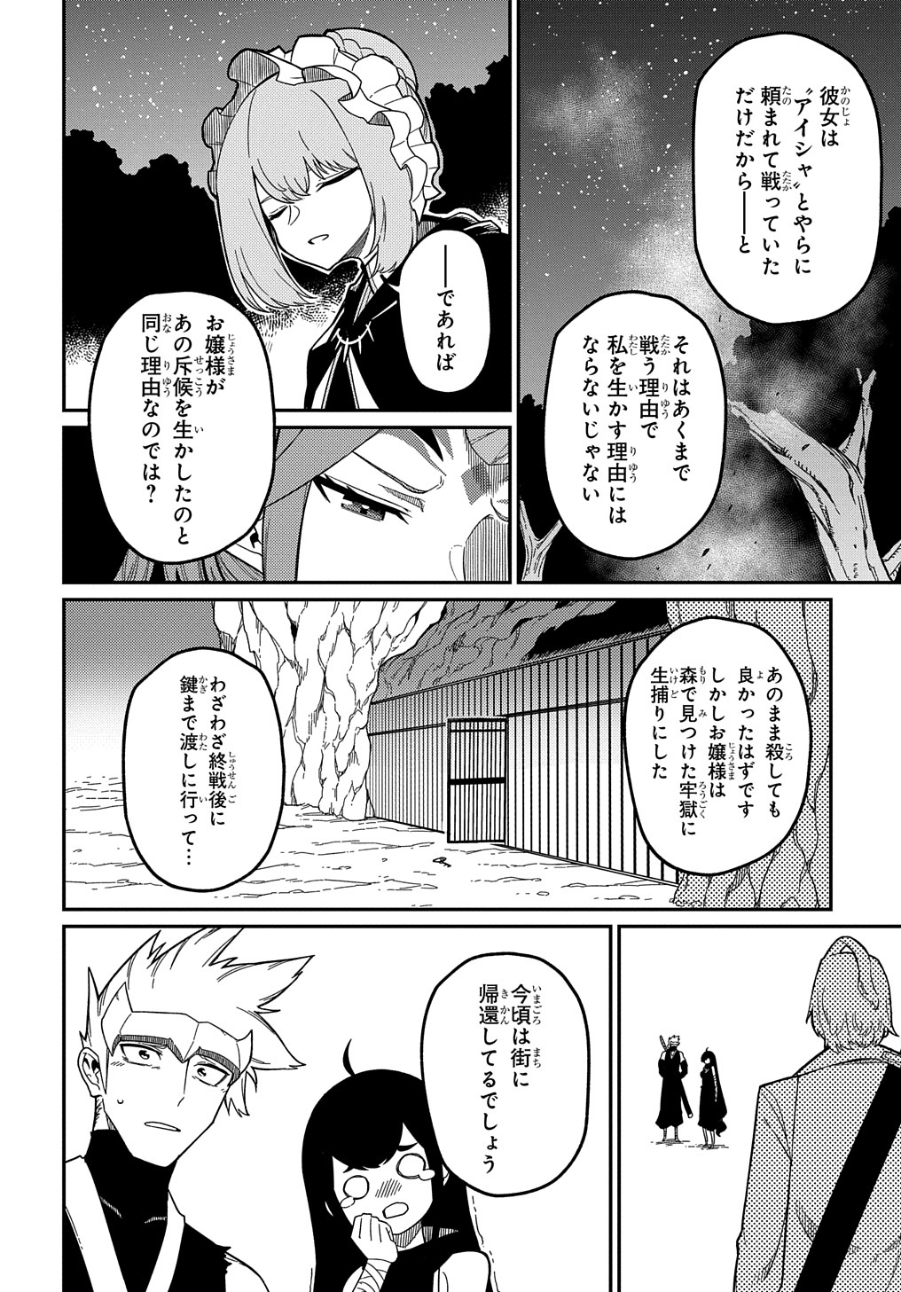 ネタキャラ転生とかあんまりだ！ 第19.6話 - Page 3