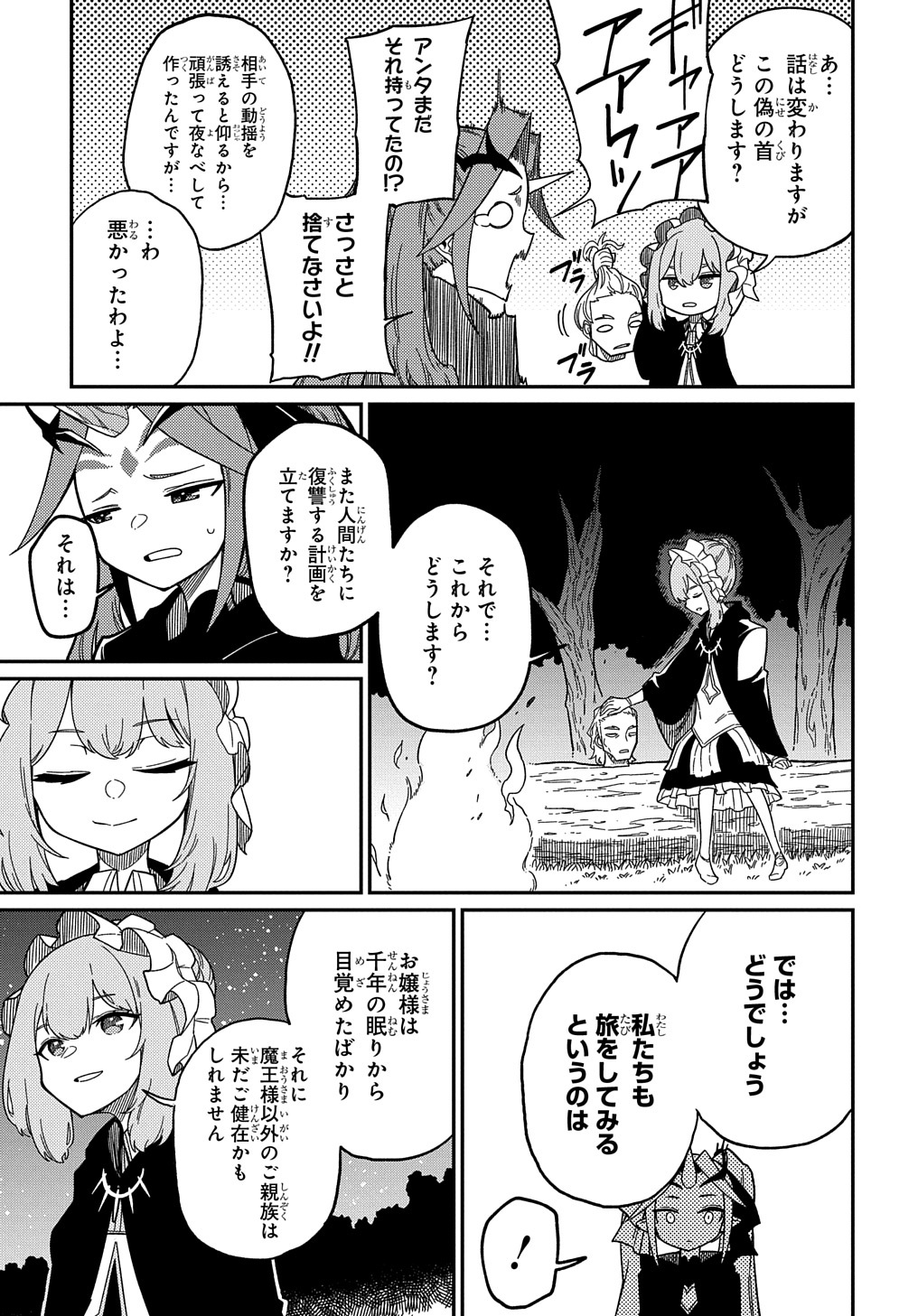 ネタキャラ転生とかあんまりだ！ 第19.6話 - Page 4