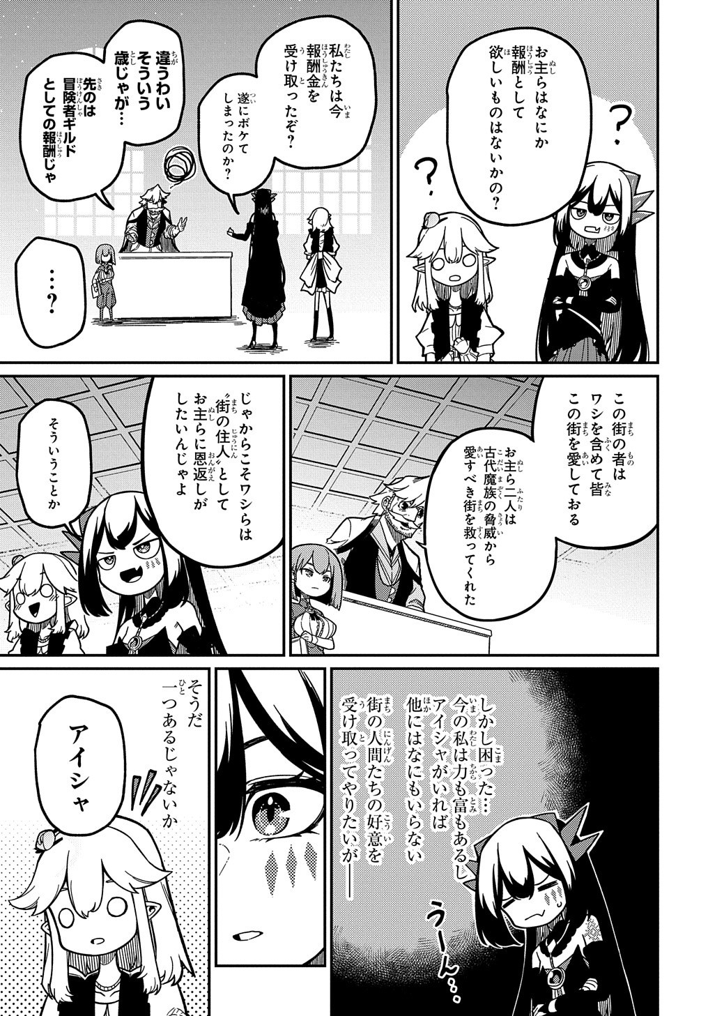 ネタキャラ転生とかあんまりだ！ 第19話 - Page 14