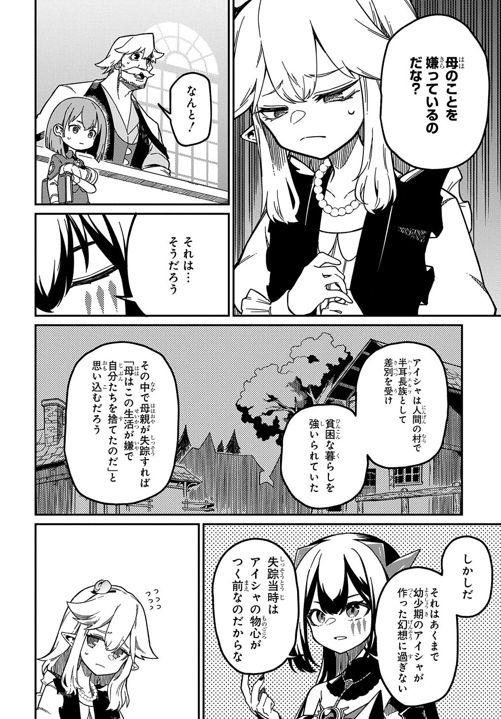 ネタキャラ転生とかあんまりだ！ 第19話 - Page 17