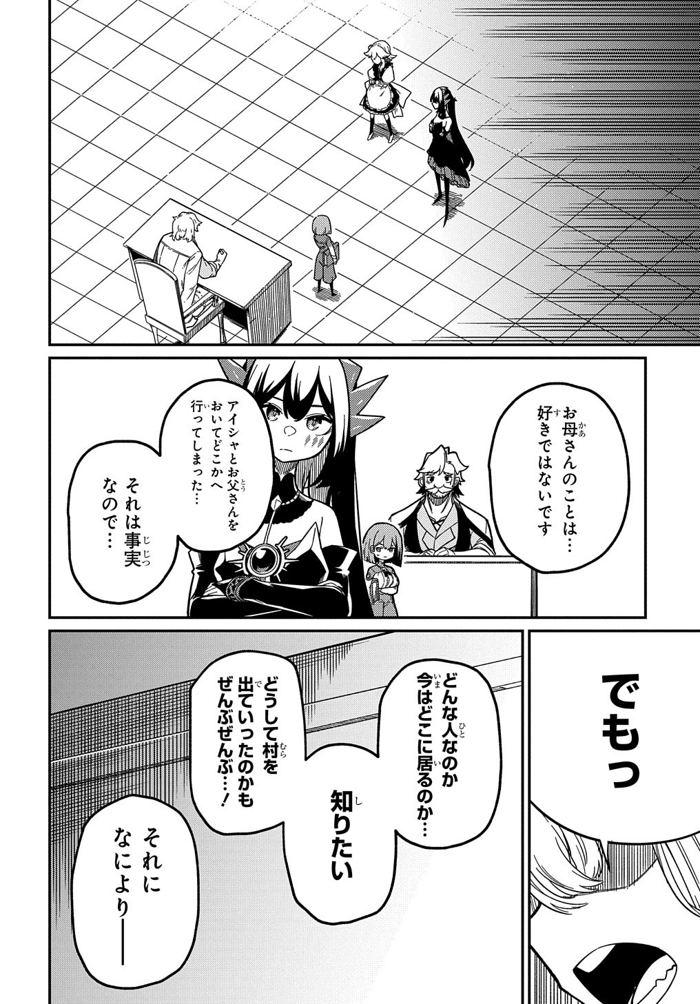 ネタキャラ転生とかあんまりだ！ 第19話 - Page 22