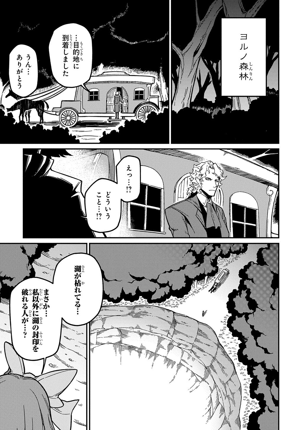 ネタキャラ転生とかあんまりだ！ 第19話 - Page 26