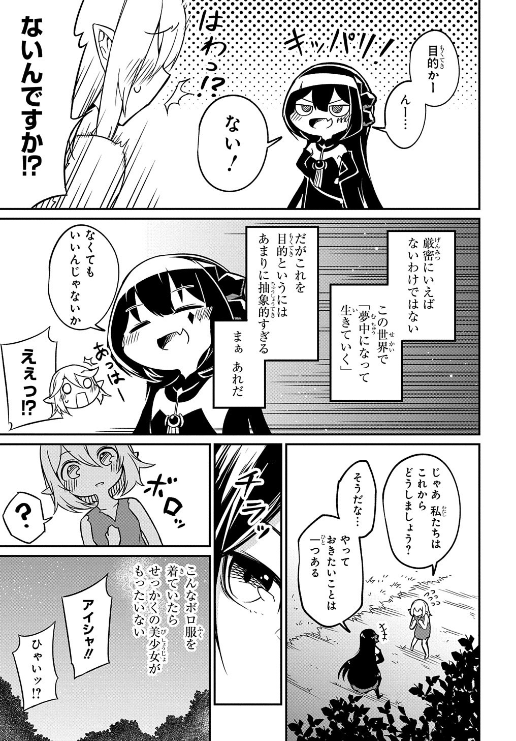 ネタキャラ転生とかあんまりだ！ 第2話 - Page 6