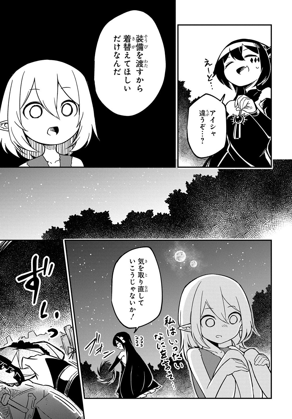 ネタキャラ転生とかあんまりだ！ 第2話 - Page 7