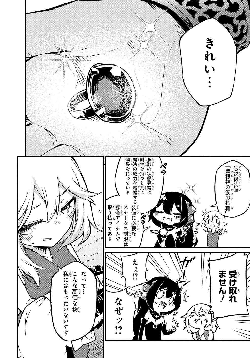 ネタキャラ転生とかあんまりだ！ 第2話 - Page 11