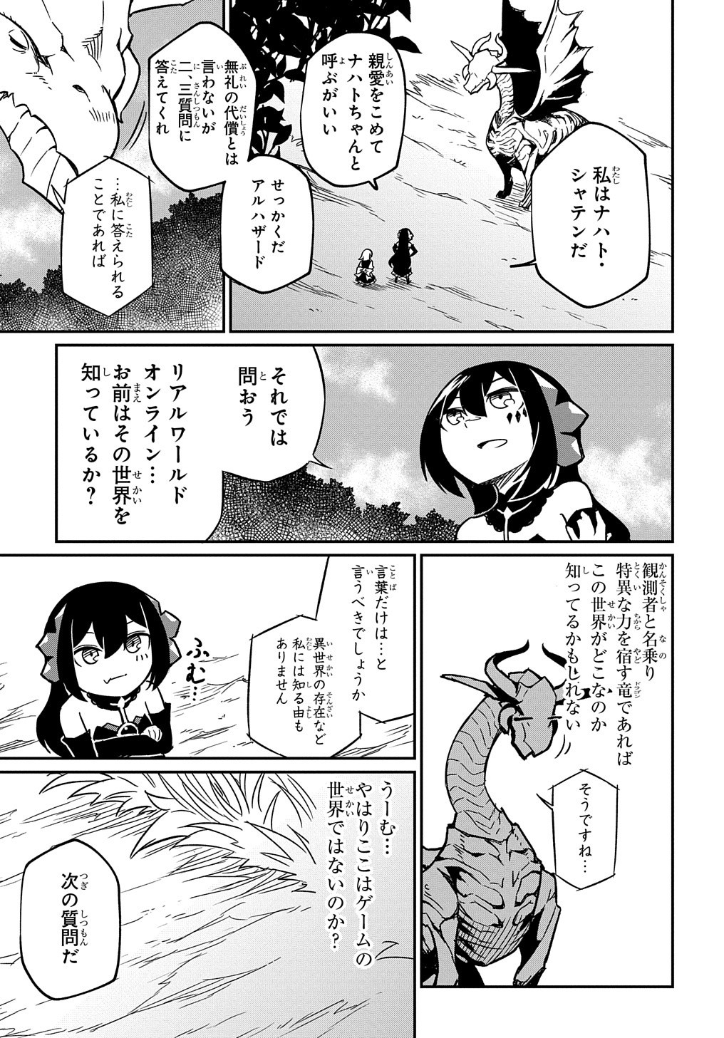 ネタキャラ転生とかあんまりだ！ 第2話 - Page 22