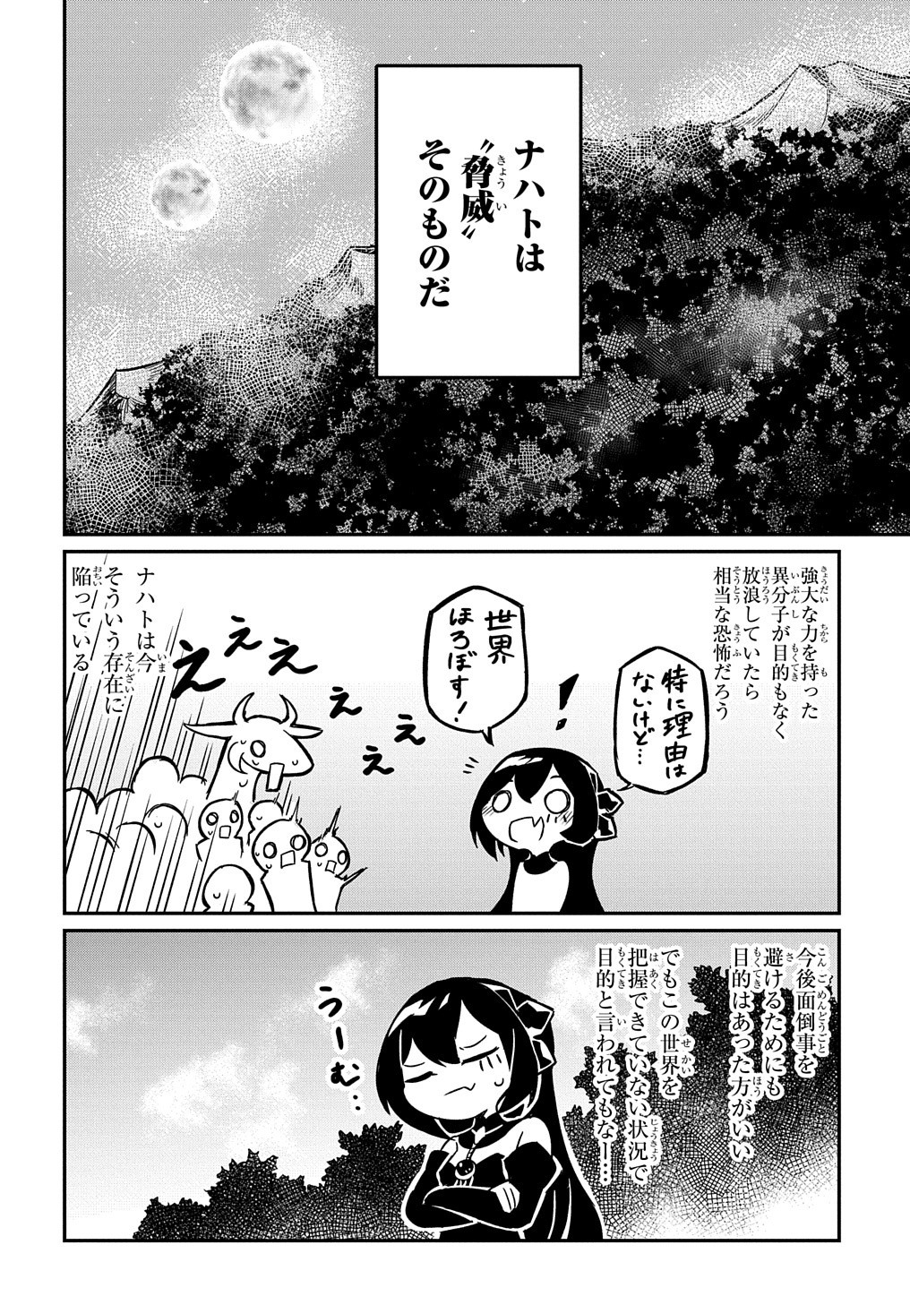 ネタキャラ転生とかあんまりだ！ 第2話 - Page 25