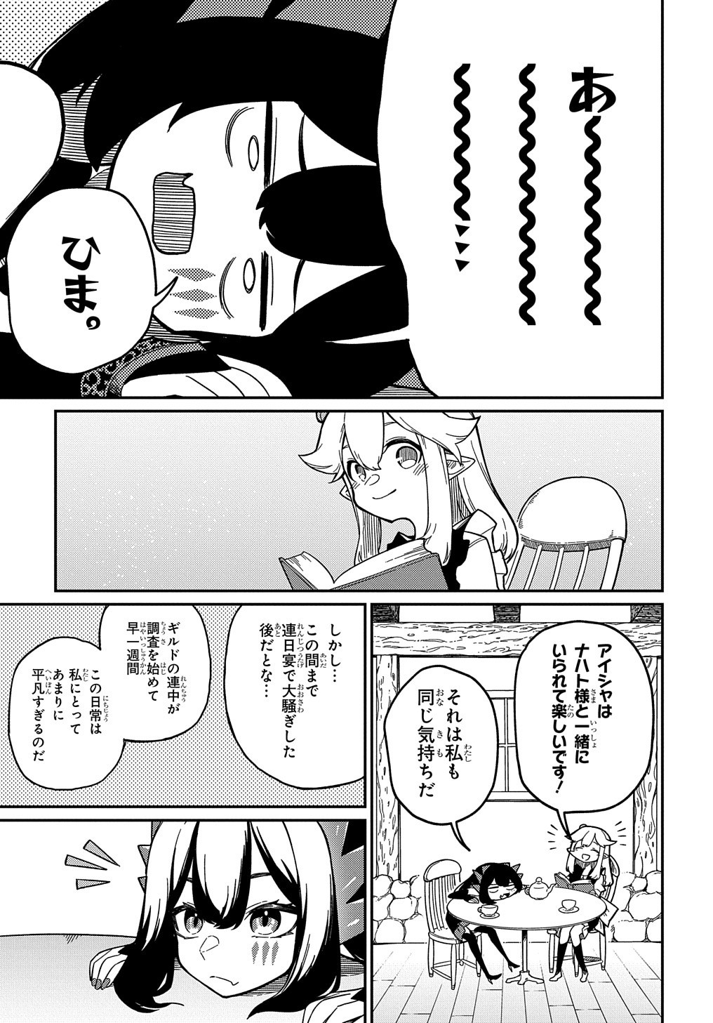 ネタキャラ転生とかあんまりだ！ 第20.1話 - Page 8